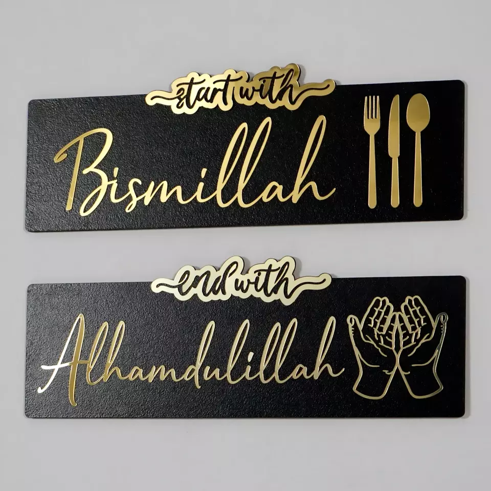 Bismillah and Alhamdulillah wall set